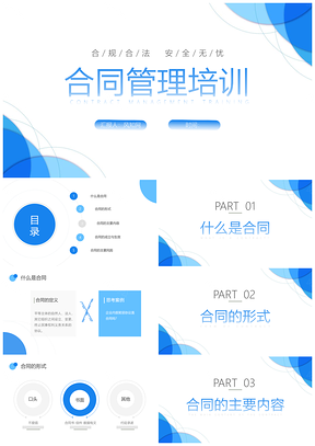 蓝色渐变简约圆形合同法规企业培训PPT模板