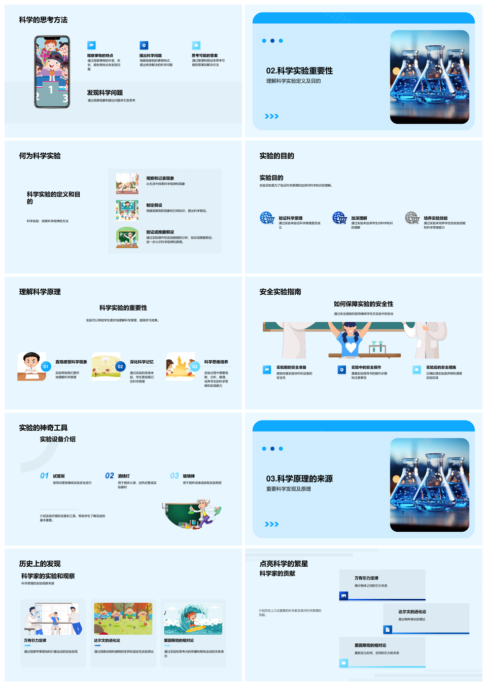 科学家实验揭示自然规律与创造力PPT模板