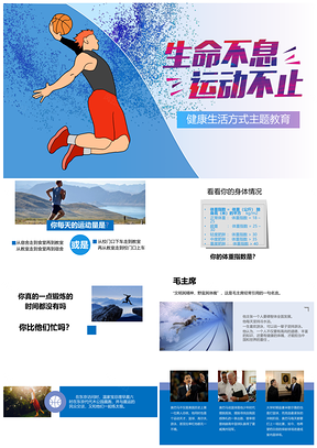 生命不息运动不止篮球健身健康生活PPT模板