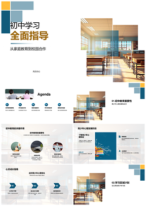 家校共育青少年心理学习规划与环境建设PPT模板