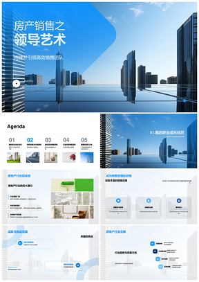 地产销售领导艺术驱动团队协作创新PPT模板