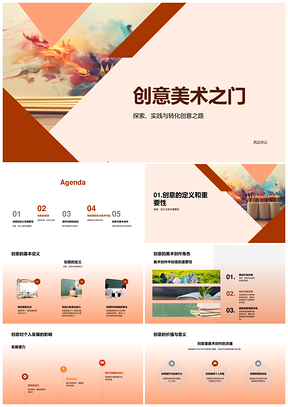 创意美术创新线条构图色彩创作PPT模板