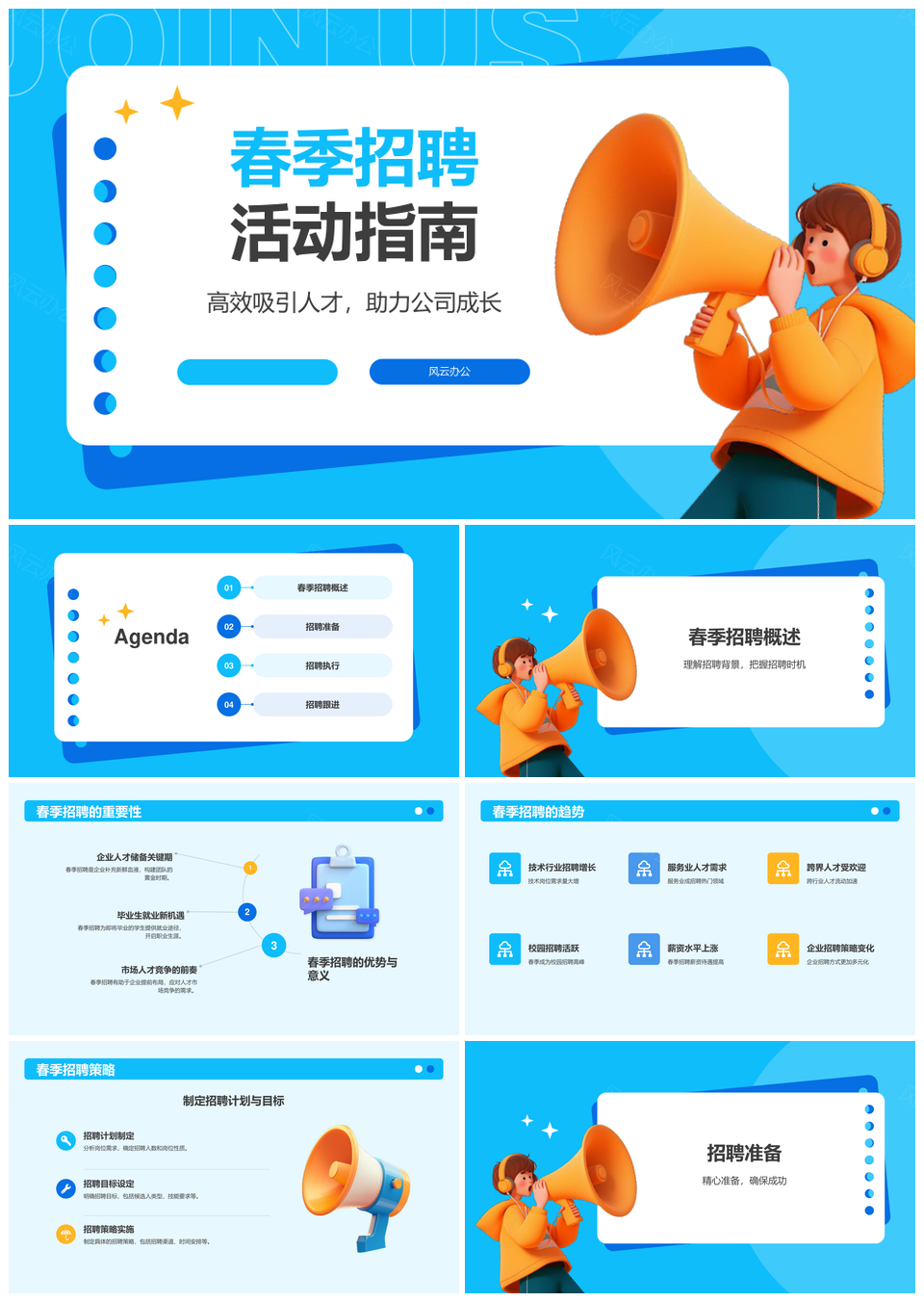 企业春招引进优秀人才竞争指南PPT模板