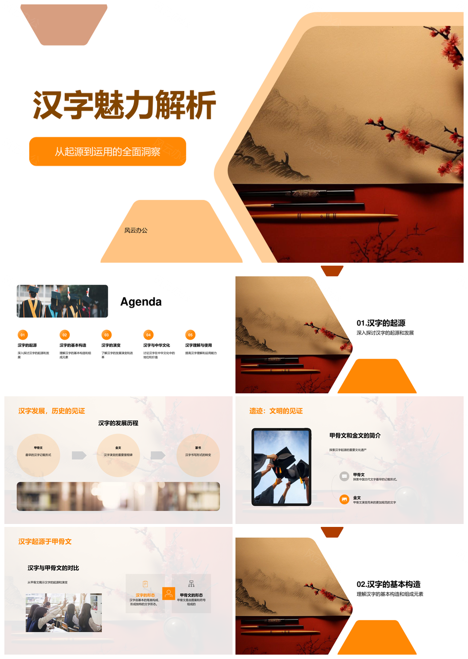 汉字起源演变发展历程与中华文化魅力PPT模板