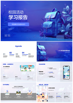 校园研学竞赛志愿活动经验成长汇报PPT模板