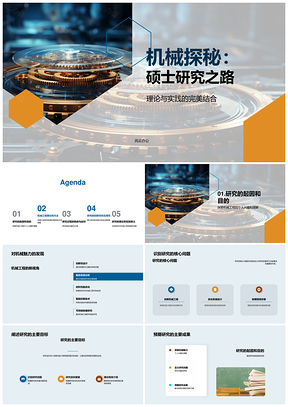 机械工程硕士齿轮研究理论方法实践PPT模板