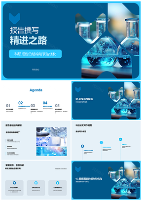 科研报告结构优化与图表制作精进PPT模板
