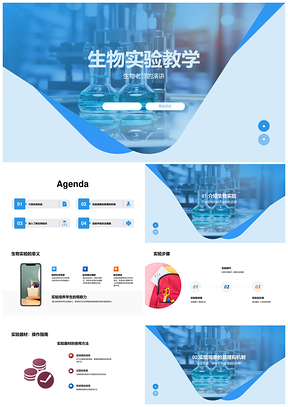 生物老师实验教学演讲显微镜原理现象PPT模板