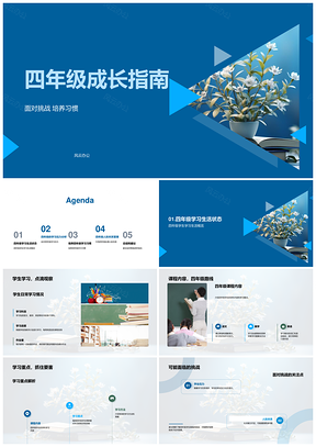 四年级成长指南学习习惯时间管理挑战PPT模板