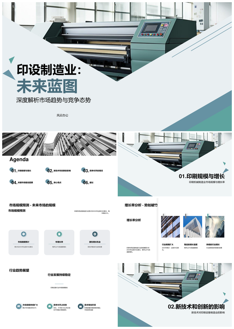 数字印刷自动化新技术驱动绿色高质量制造PPT模板