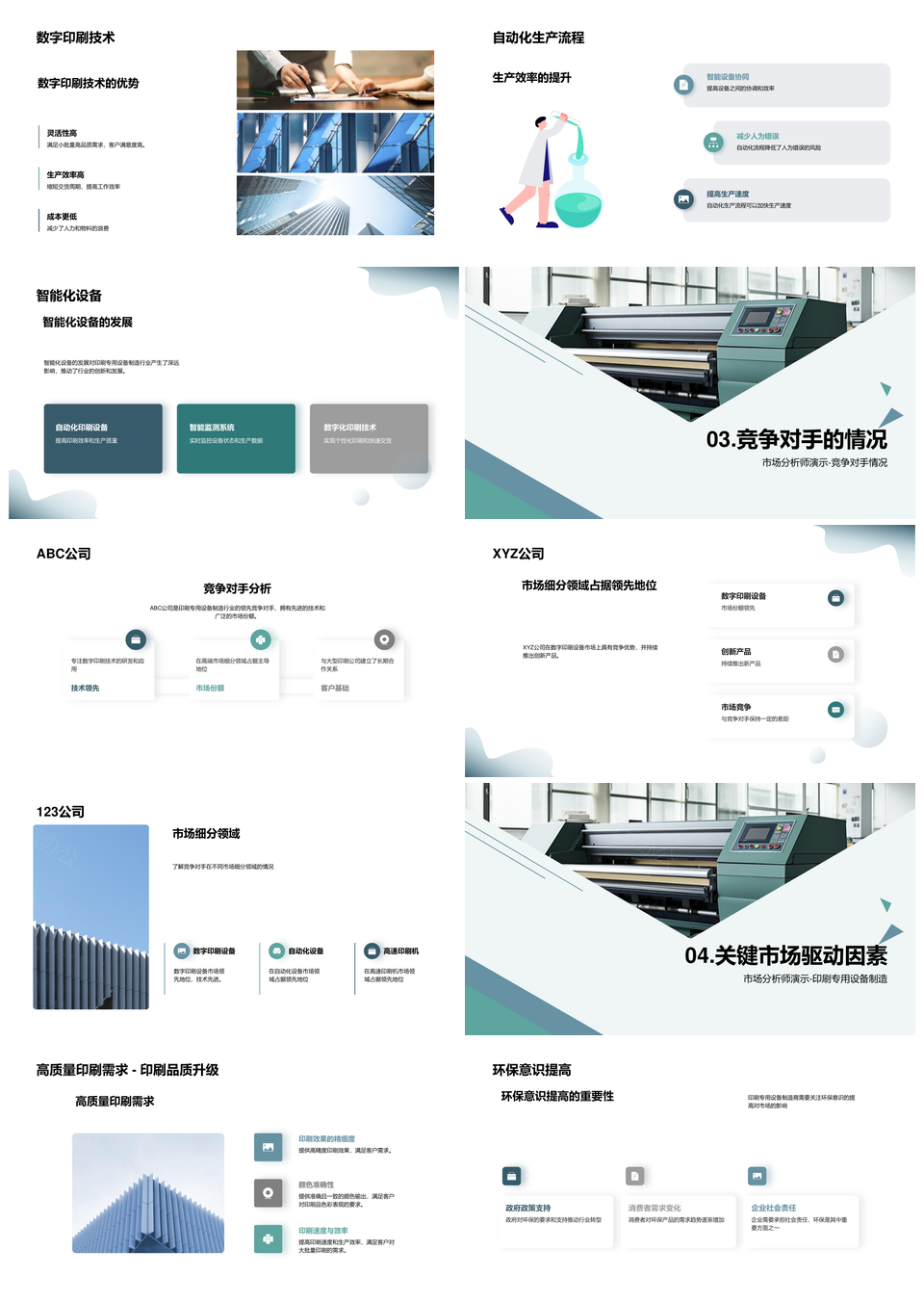 数字印刷自动化新技术驱动绿色高质量制造PPT模板