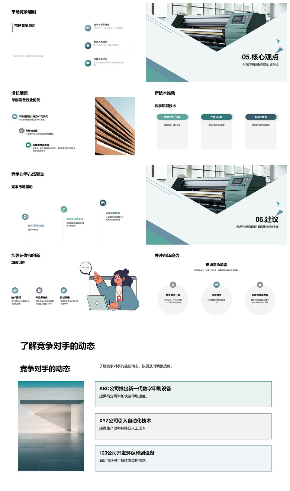 数字印刷自动化新技术驱动绿色高质量制造PPT模板