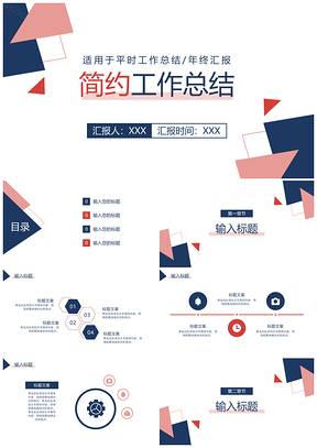 2025蓝红几何简约商务述职总结汇报PPT模板