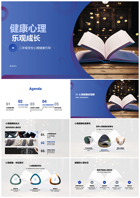 健康心理维护与乐观成长指南PPT模板