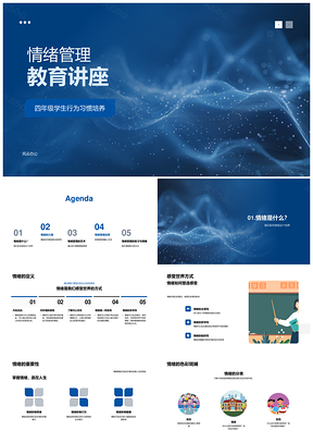 四年级情绪管理行为习惯心理咨询教育活动PPT模板