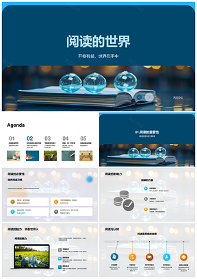 阅读选书与认知科学历史文学开卷有益PPT模板