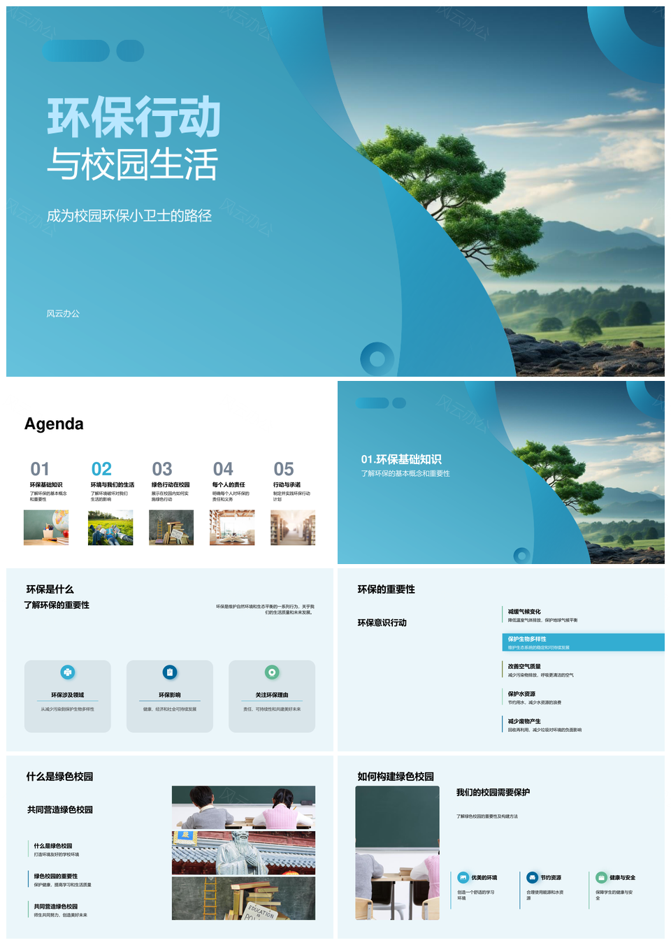 校园环保小卫士共建绿色健康生活PPT模板