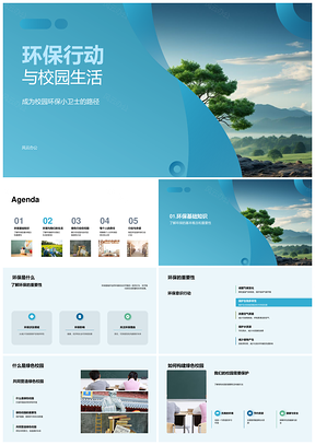 校园环保小卫士共建绿色健康生活PPT模板