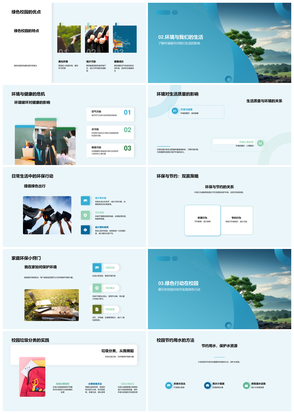 校园环保小卫士共建绿色健康生活PPT模板
