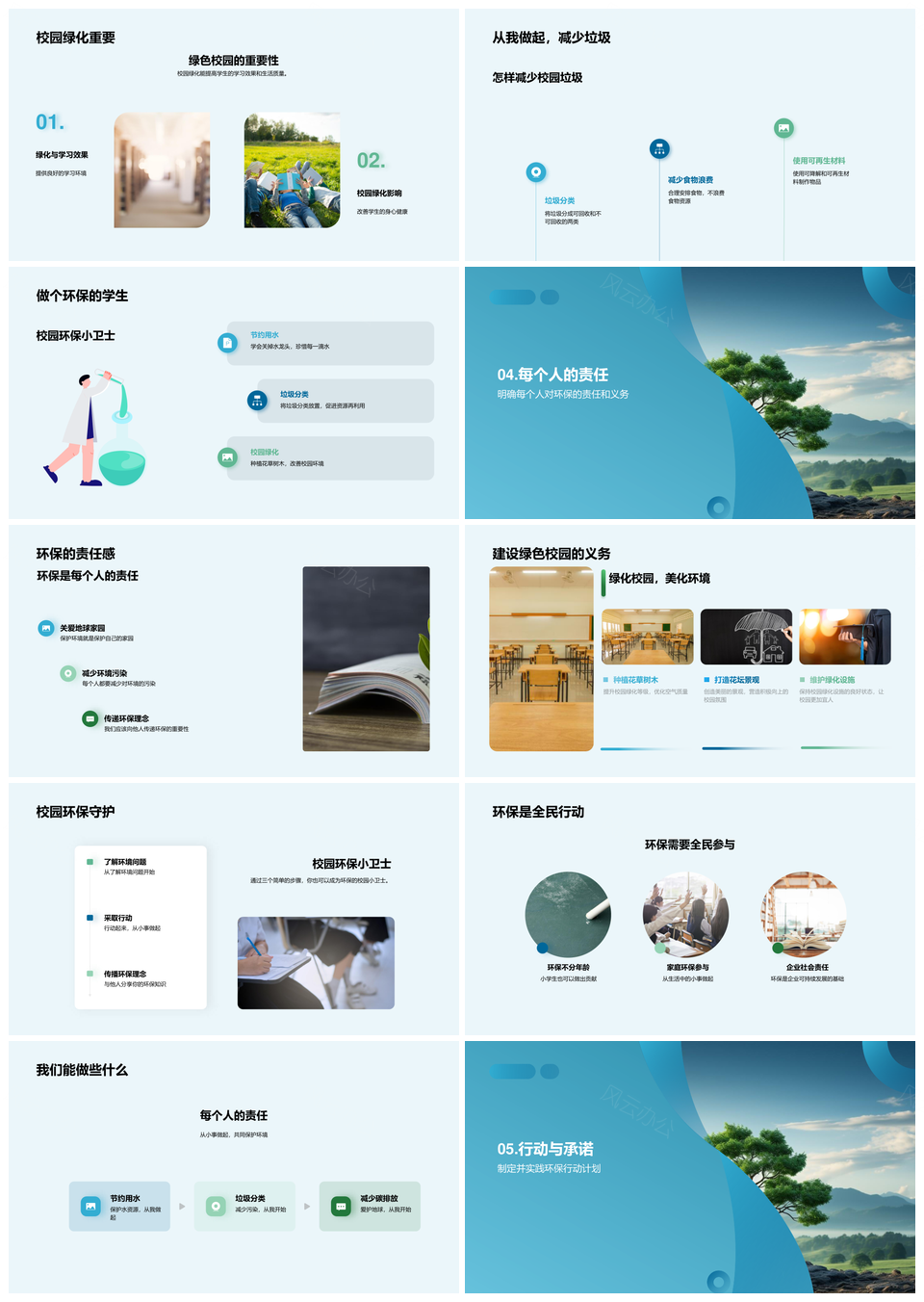 校园环保小卫士共建绿色健康生活PPT模板