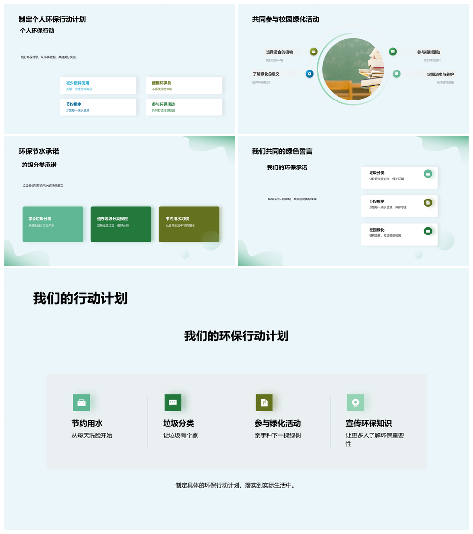 校园环保小卫士共建绿色健康生活PPT模板