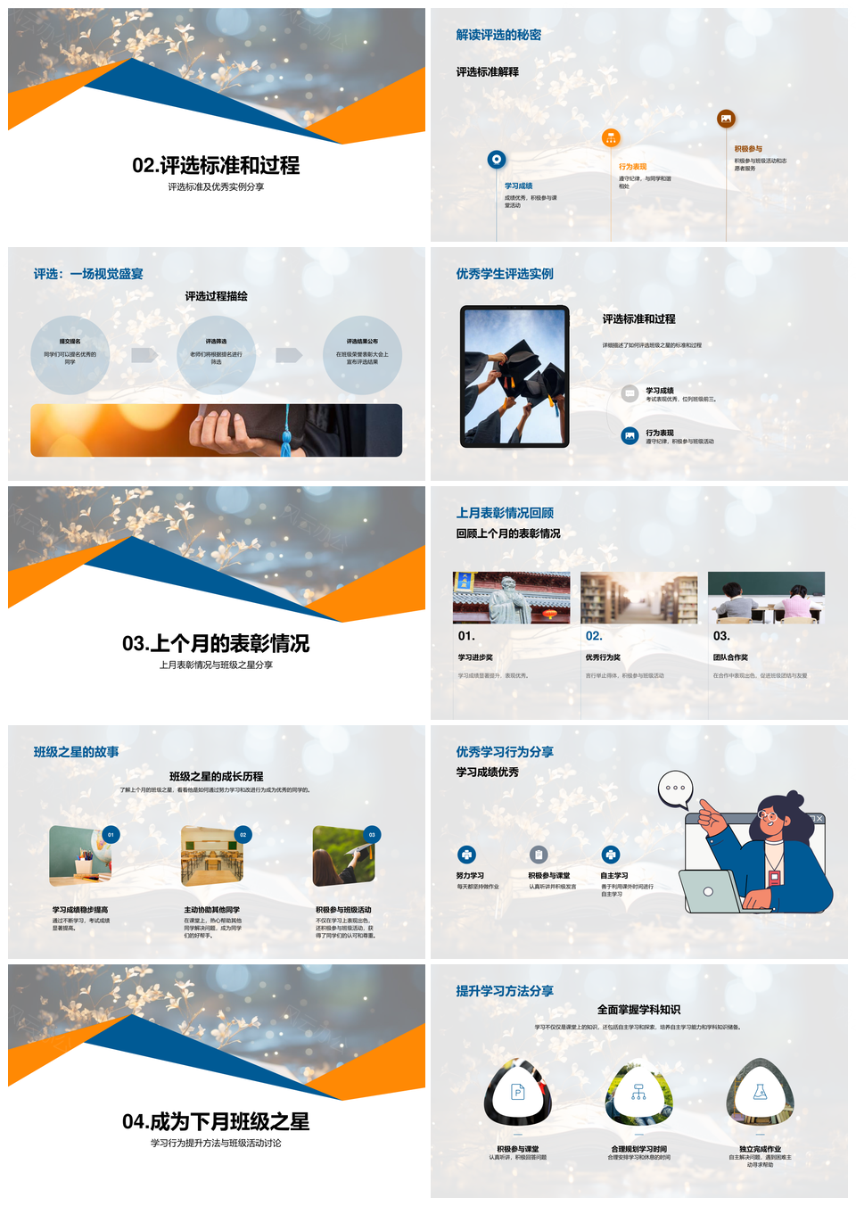 星光学子追梦班级之星评选表彰PPT模板
