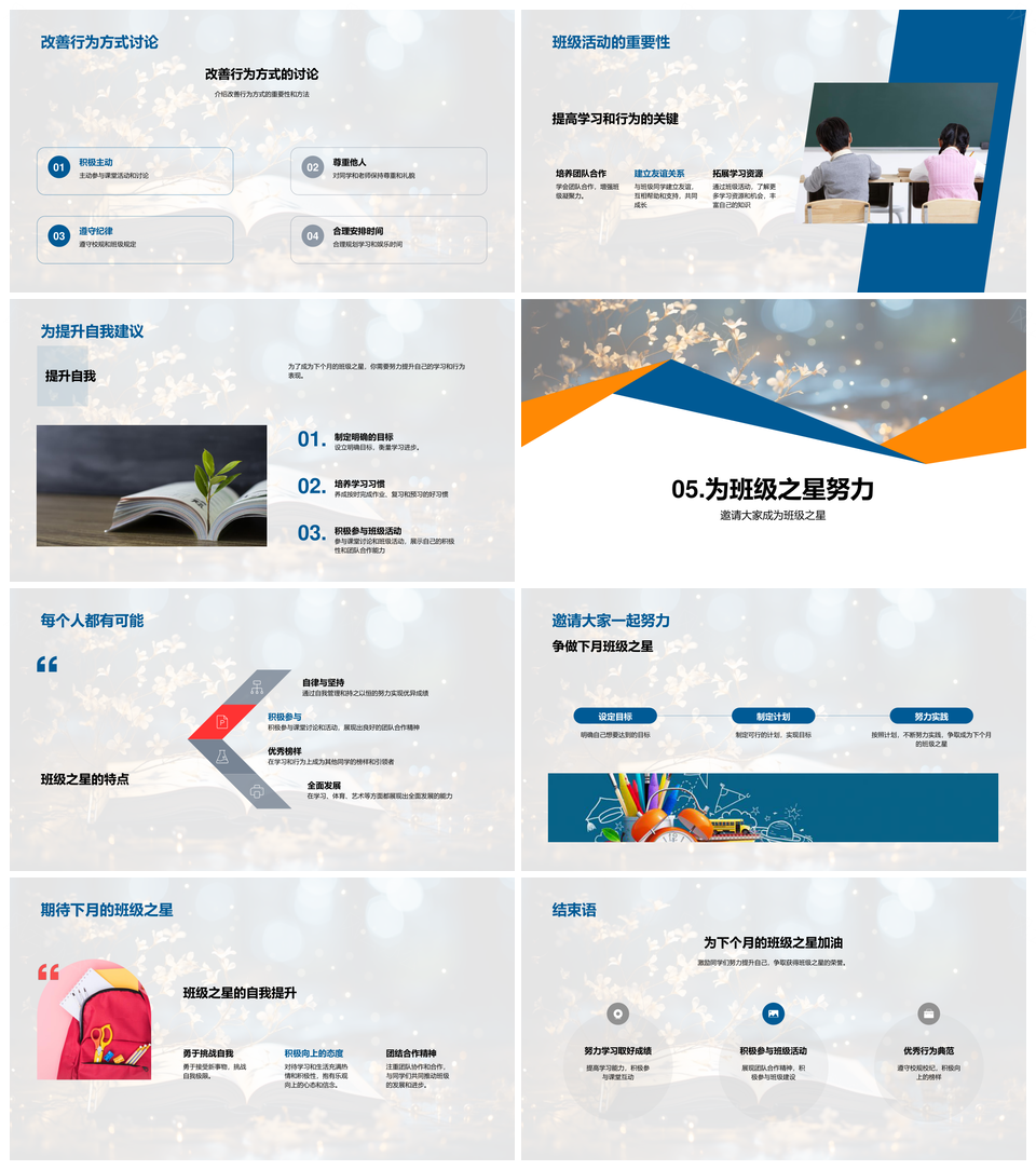 星光学子追梦班级之星评选表彰PPT模板