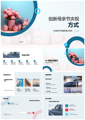 母亲节创新手工SPA烹饪自驾惊喜乐PPT模板
