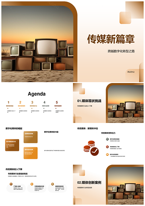 传统媒体数智转型AI创新突围PPT模板
