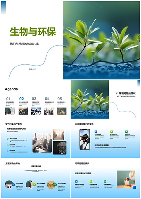 生物环保共治污染守护地球生态资源PPT模板