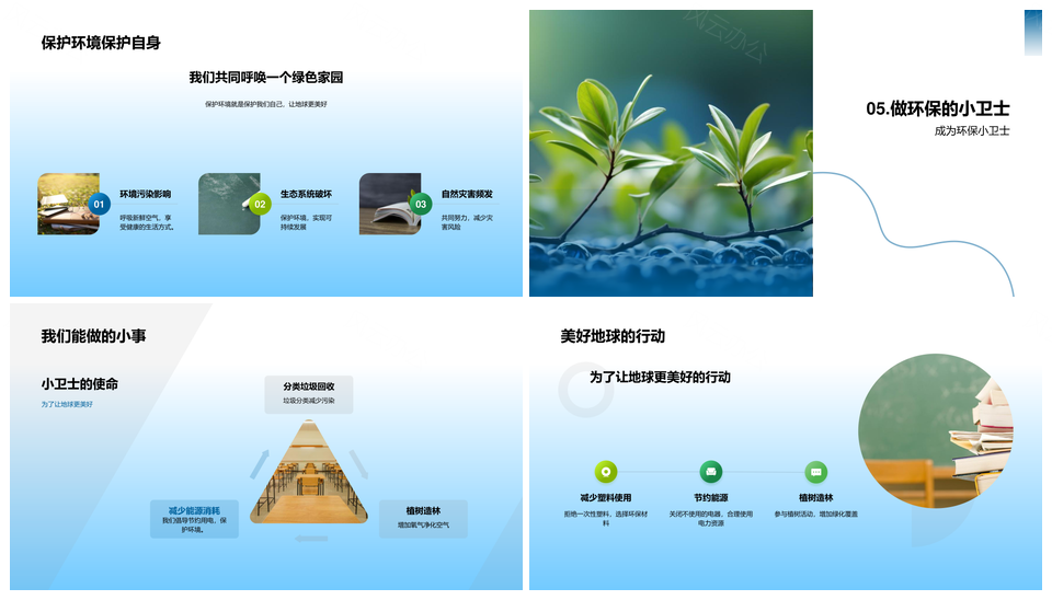生物环保共治污染守护地球生态资源PPT模板