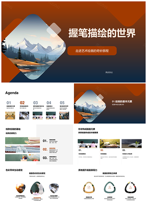 铅笔画笔绘线条形色质空间PPT模板