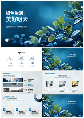 气候变化减车节能护地球缓能源危机PPT模板