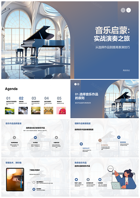 音乐启蒙实战演奏技巧乐谱练习PPT模板