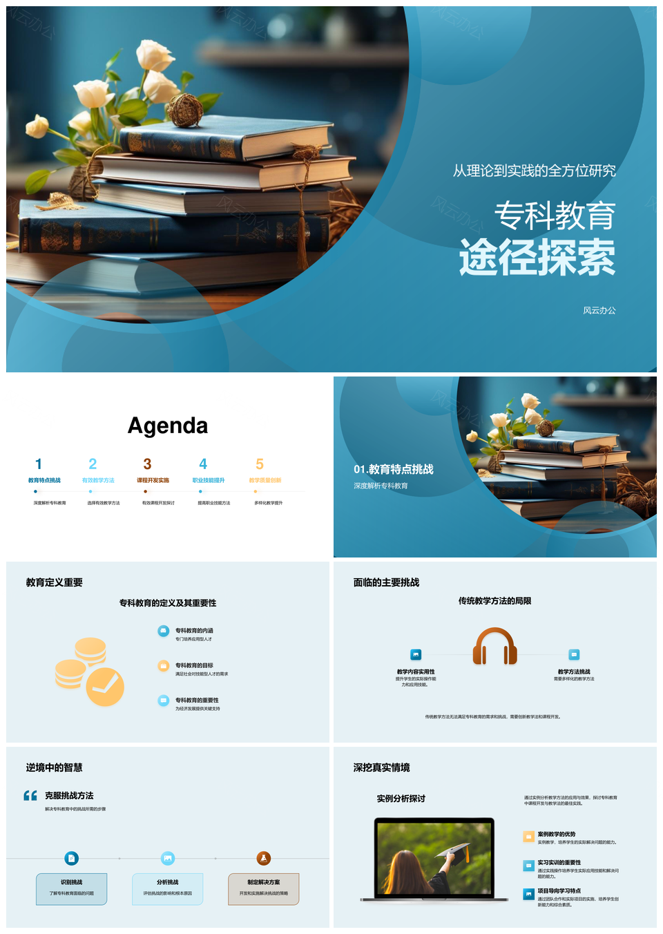 专科教育教学法课程开发与实训挑战PPT模板