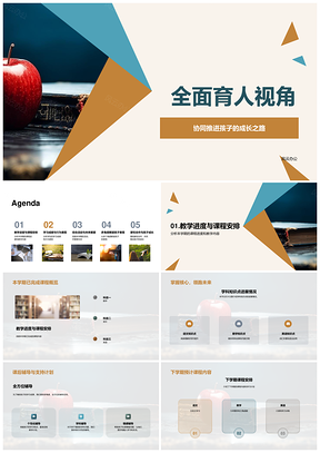 全面育人视角下家长会研讨课程学习行为辅导PPT模板