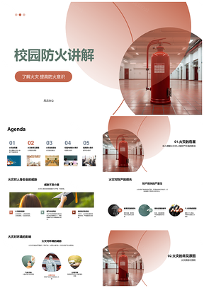 校园防火意识电器线路灭火器安全管理PPT模板