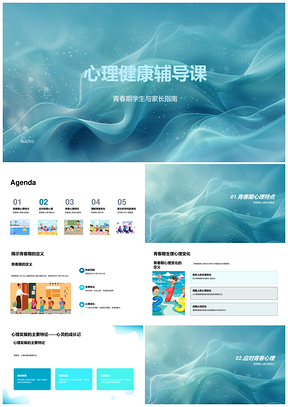 青春期心理健康辅导课家校应对解析PPT模板