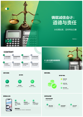 会计伦理职业道德铸就诚信天平PPT模板