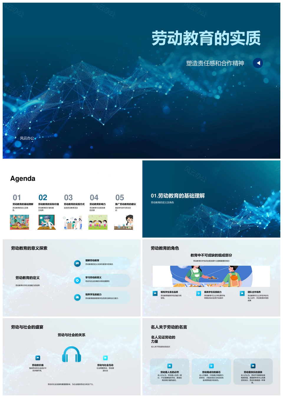 劳动教育育责任合作技能助社会全面发展PPT模板