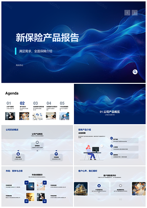 新保险产品全面保障定制服务优势客户满意度市占率PPT模板