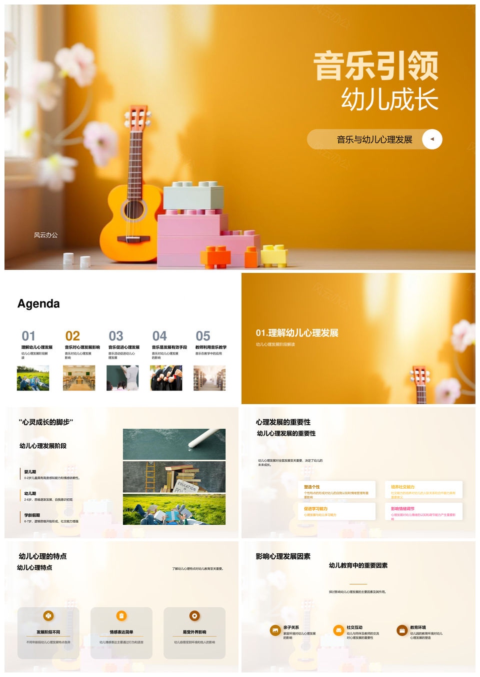 音乐符号引领幼儿成长PPT模板