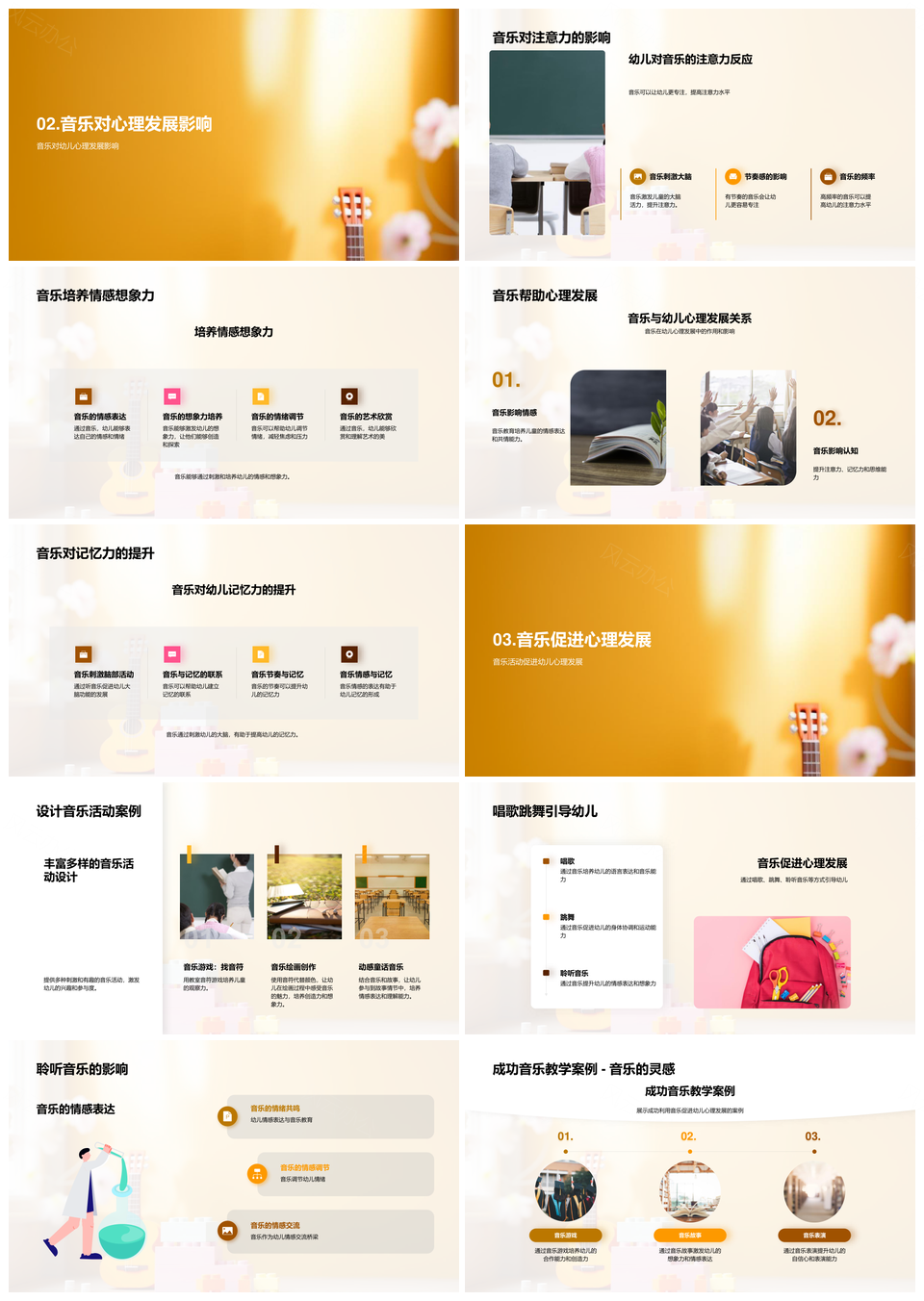 音乐符号引领幼儿成长PPT模板