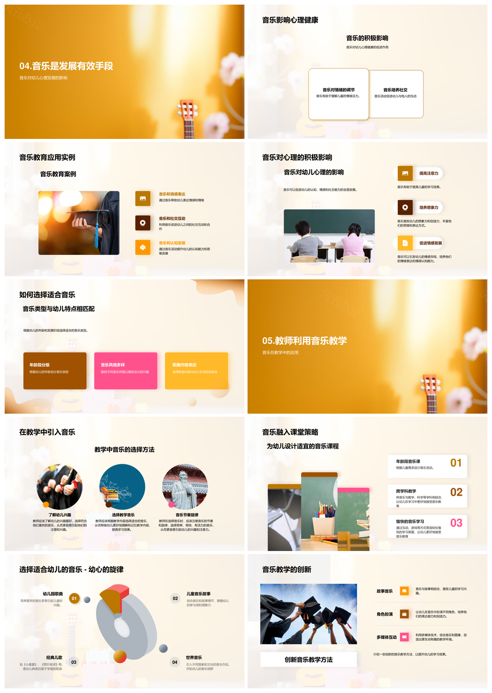 音乐符号引领幼儿成长PPT模板