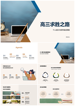 高三状元成长高考备战时间管理学习计划PPT模板
