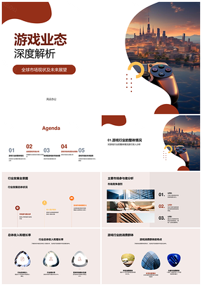 游戏业态市场增长与细分份额深度分析PPT模板