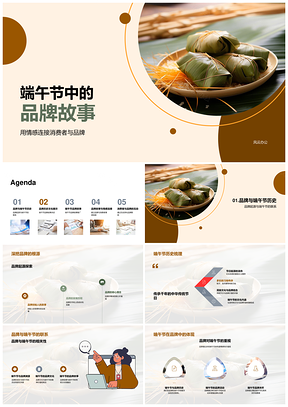 端午品牌龙舟故事情感连接营销文化传承忠诚PPT模板