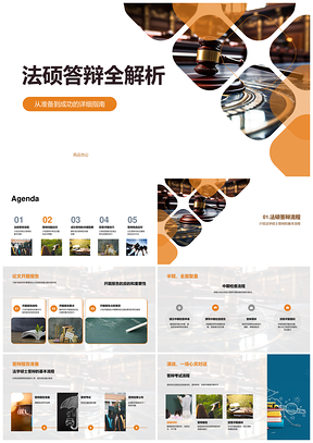 法硕答辩全流程准备开题中期考试答问毕业解析PPT模板