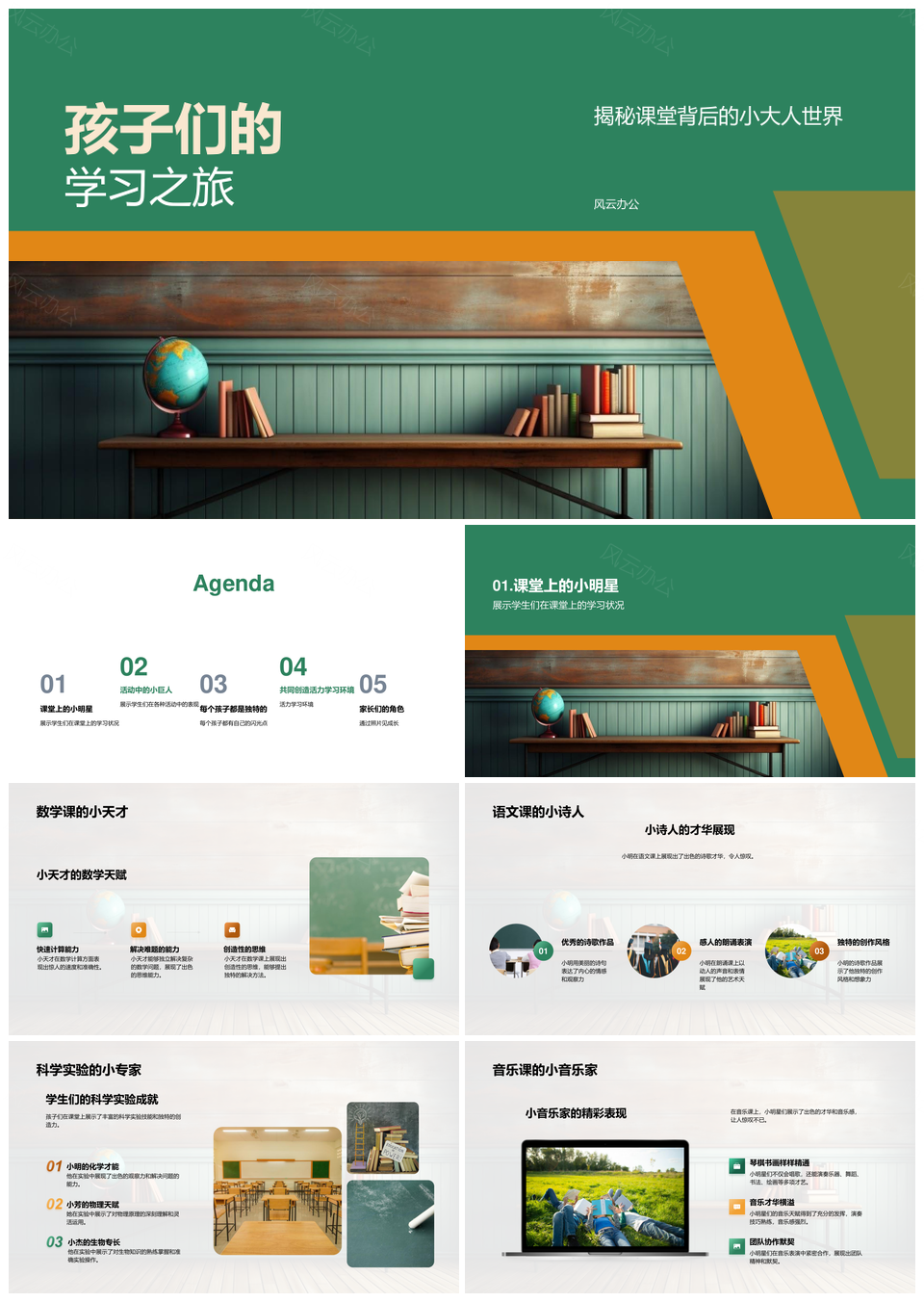 家校共育活力学习之旅PPT模板