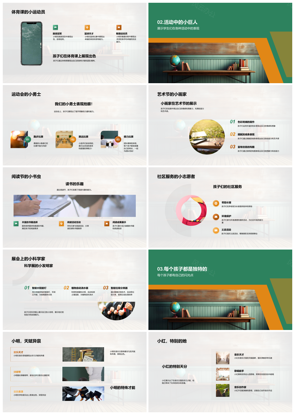 家校共育活力学习之旅PPT模板